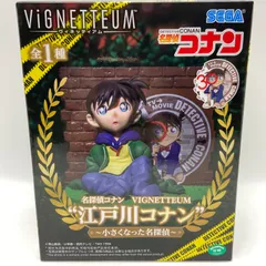 名探偵コナン　ViGETTUM ヴィネッティアム　江戸川コナン　小さくなった名探偵　プライズ　フィギュア　セガ　（ME29-4115