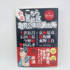 貴重】こちら葛飾区亀有公園前派出所 第1巻 山止たつひこ 集英社/秋本
