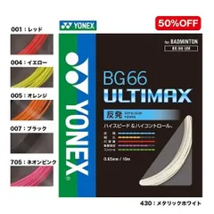 요넥스 BG66 얼티맥스 오렌지 2장 세트 50% 할인