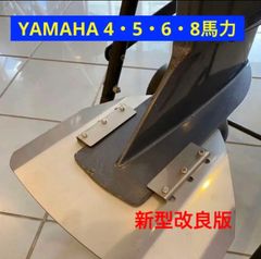 YAMAHA ヤマハ 4馬力 5馬力 6馬力 8馬力 船外機用スタビライザー