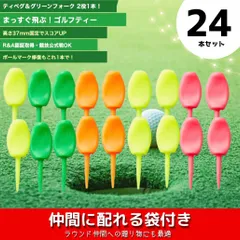 パリティー 蛍光色100本セット ゴルフティグリーンフォーク日本製 2026年最新】パリティーの人気アイテム - メルカリ