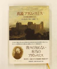 The True Story of Adam Smith: Tracing His Life and Thought by James Buchan, Nikkei BP
