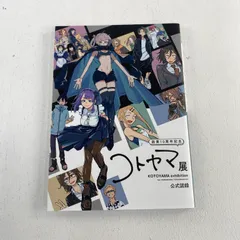 2026年最新】コトヤマ展 図録の人気アイテム - メルカリ