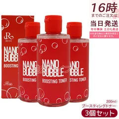 【3本セット】ナノバブル ブースティングトナー 200ml 化粧水 NANO BUBBLE REVI 基礎化粧品 フェイシャルケア ホームケア ホームエステ 乾燥肌 敏感肌 潤い 保湿 国内正規品 送料無料のサムネイル