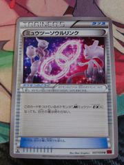 ミュウツーソウルリンク 133/171 XY - メルカリ