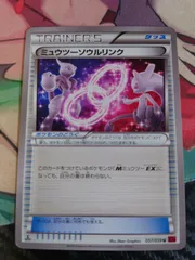 2026年最新】ミュウツーソウルリンクの人気アイテム - メルカリ