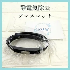 【新品・未使用】静電気除去ブレスレット Kilig シリコン バンドのサムネイル