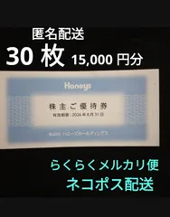 匿名配送 Honeys ハニーズ株主優待券 30枚 15,000円分 - メルカリ