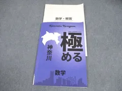 塾専用 中3 数学 高校入試対策テキスト 極める 神奈川 008m5Bのサムネイル