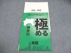 塾専用 中3 英語 高校入試対策テキスト 極める 神奈川 状態良い 008m5Bのサムネイル