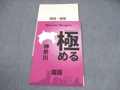 塾専用 中3 国語 高校入試対策テキスト 極める 神奈川 007m5Bのサムネイル