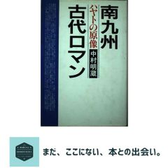 朝鮮・ヒロシマ・半日本人/朴寿南 - メルカリ