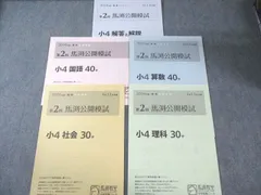 2026年最新】馬渕公開模試 4年の人気アイテム - メルカリ