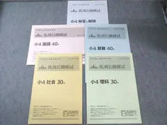 馬渕教室 小4 第6回 公開模試 2014年12月 国語/算数/理科/社会 005s2Cのサムネイル