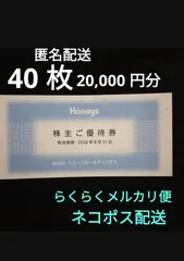 優待券/割引券 ハニーズ 株主優待券 20000円分 Honeys