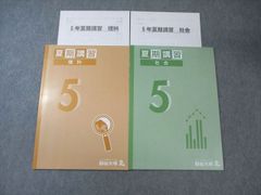 断裁済み 四谷大塚 夏期講習 5 国語 算数 理科 社会 - メルカリ
