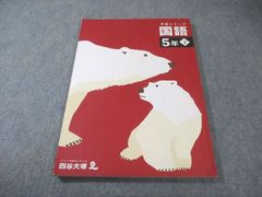 四谷大塚学校別予習 桜䕃 前期日曜/後期/春期/冬期/正月/ 2021年度