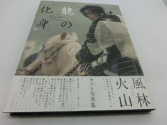 【TAKA92-56】◇龍之化身 GACKT寫真集