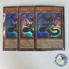 遊戯王 黒陽竜イリオス 3枚セット
