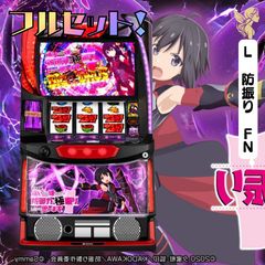 きゃんでぃー スマスロ実機 防振り データカウンター接続ユニット付 L 防振り FN 中古パチスロ実機