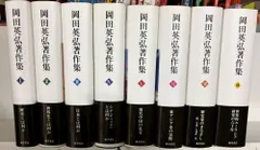 2026年最新】岡田英弘の人気アイテム - メルカリ