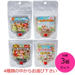 黒瀬ペットフード 自然派宣言　同種３個セット　ひまわりの種小粒　ハムスターのごはん　ひまわりの種大粒　サフラワー ４種からお選び下さい　小鳥 リス 小動物　クロセのサムネイル