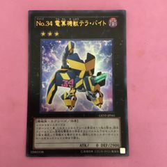 遊戯王 No.34 電算機獣テラ・バイト GENF ウルトラレア - メルカリ