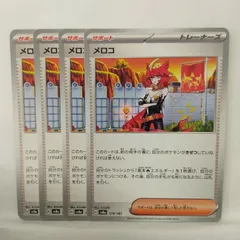 P【ポケカ】メロコ（sv8a）4枚セット ③のサムネイル