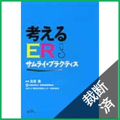 裁断済】 ジェネラリストのための内科診断リファレンス 第2版 [大型