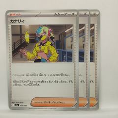 ポケモンカード カナリィ 4枚セット - メルカリ