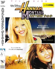 2026年最新】ハンナモンタナ DVDの人気アイテム - メルカリ