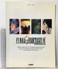 ピアノソロ ファイナルファンタジー9 オリジナルサウンドトラック プラス ドレミ楽譜出版社