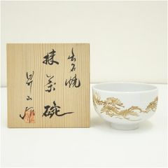 御室窯 金鶴 共箱 抹茶碗（gc6） - メルカリ