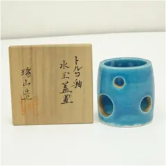 萬古焼　加賀瑞山造　トルコ釉水玉蓋置（共箱）  蓋置き 茶道 道具 茶道具 おしゃれ ふたおき 茶器 抹茶 骨董 お茶 台 茶会 茶席 茶事 茶の湯