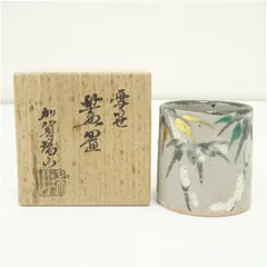 壺つぼ蓋置　加賀瑞山造 加賀瑞山 作 蓋置 竹節 交趾 | 小林漆陶