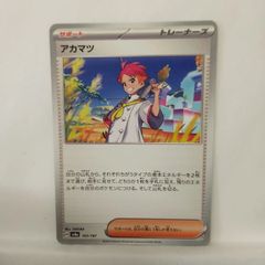 アカマツ SR スカーレット&バイオレット 拡張パック ステラミラクル