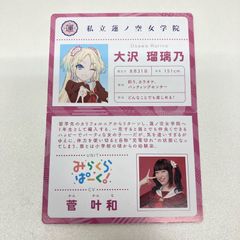 大沢瑠璃乃 菅叶和 生徒手帳風二つ折りカード ラブライブ 蓮ノ空