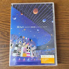 新品未開封 嵐 アラフェス 2020 DVD 通常盤 2枚組