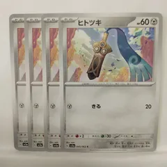 P【ポケカ】ヒトツキ（sv3a）4枚セット
