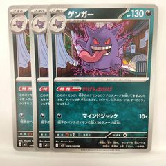 ポケモンカード ゲンガー むげんのかげ マインドジャック 4枚セット