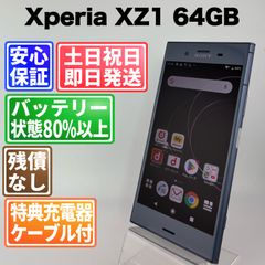 SIMフリー 本体 Xperia XZ1 64 GB 058G5 ブルー - メルカリ