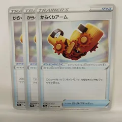 P【ポケカ】からくりアーム（s10a）3枚セットのサムネイル