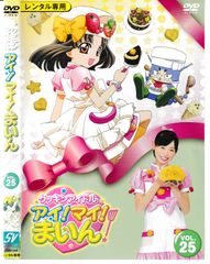 新品】 クッキンアイドル アイ!マイ!まいん! いつまでもハピハピ