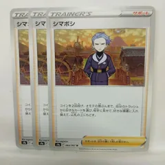 P【ポケカ】シマボシ（s9a）3枚セットのサムネイル