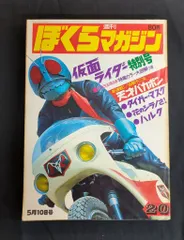 ぼくらマガジン　1970年　11号 週刊ぼくらマガジン 1970年 ｜ 芝商店 古本 漫画雑誌買取（少年