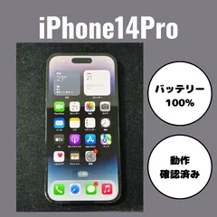 iPhone14Pro（アイフォン）　スペースブラック　バッテリー最大容量100%