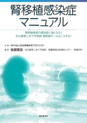 腎移植感染症マニュアルのサムネイル