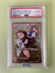 オダマキ博士の観察 sr psa10 オダマキ博士の観察 | ポケモンカードゲーム公式ホームページ