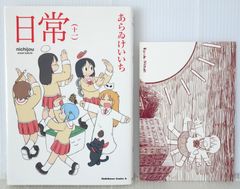 初版 絶版 ムカムカパラダイス 大百科 - Muka-Muka Paradise Daihyakka