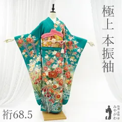 【中古】 振袖 本振袖 着物 正絹 成人式 結婚式 フォーマル 手描き友禅 ターコイズグリーン地 青緑 四季の花 牡丹 桜 菊 菖蒲 楓 水仙 蔦 藤 鴛鴦 流水 金彩加工 刺繍 春 秋 冬 仕立て上がり 身丈167 裄丈68.5 Ｌサイズ sb17413